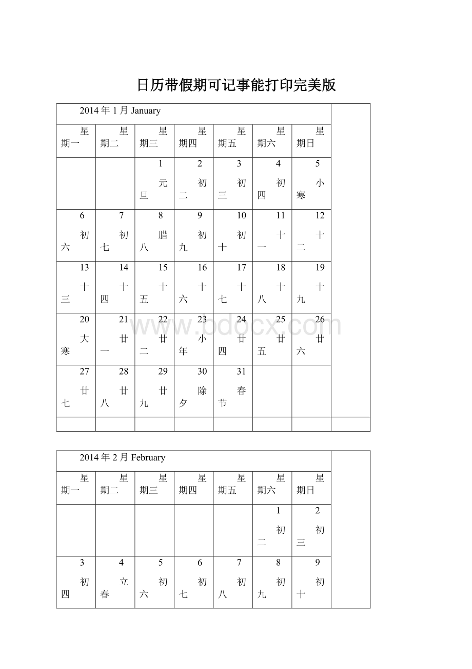 日历带假期可记事能打印完美版Word文档格式.docx