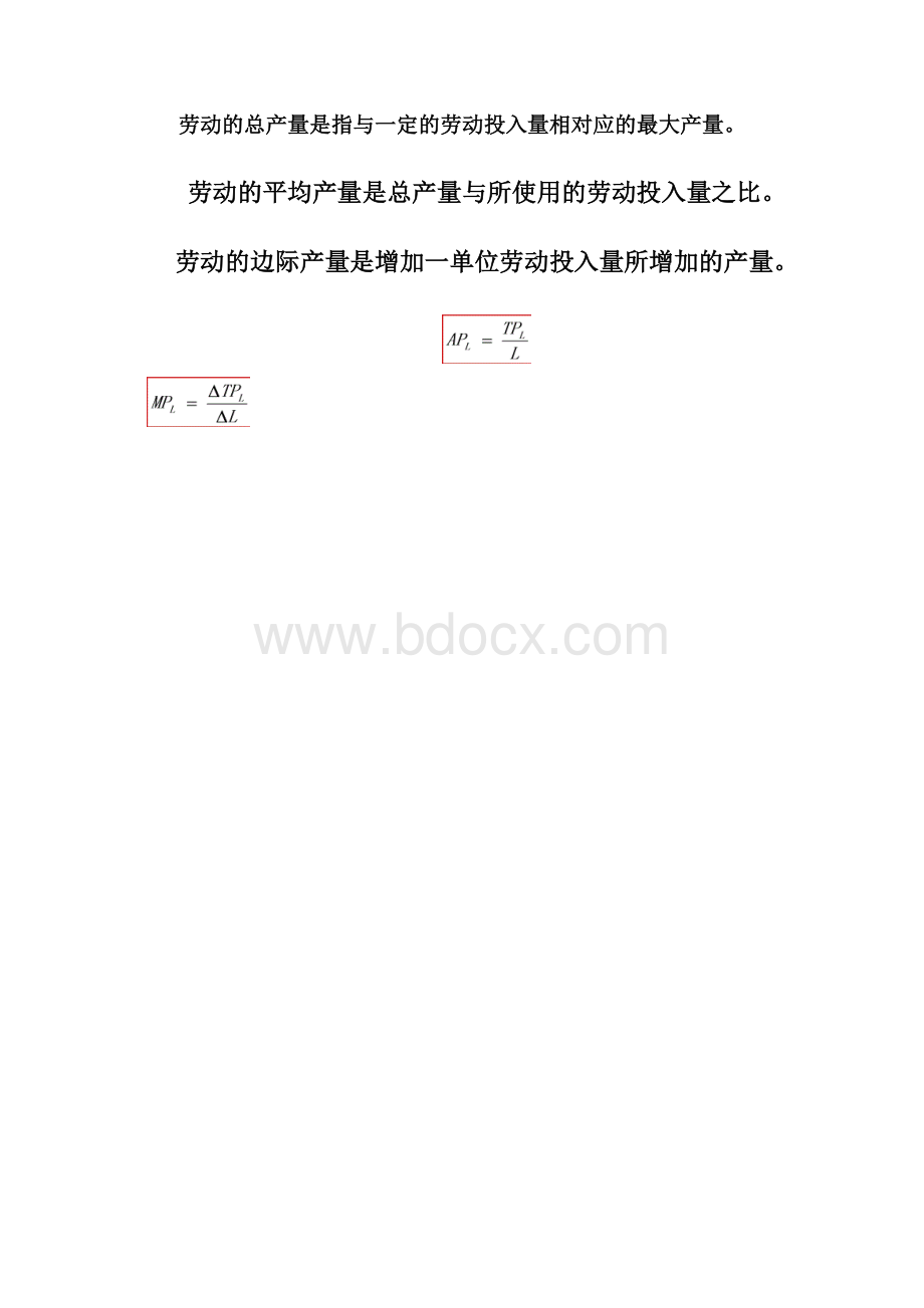 微观经济学46.docx_第3页