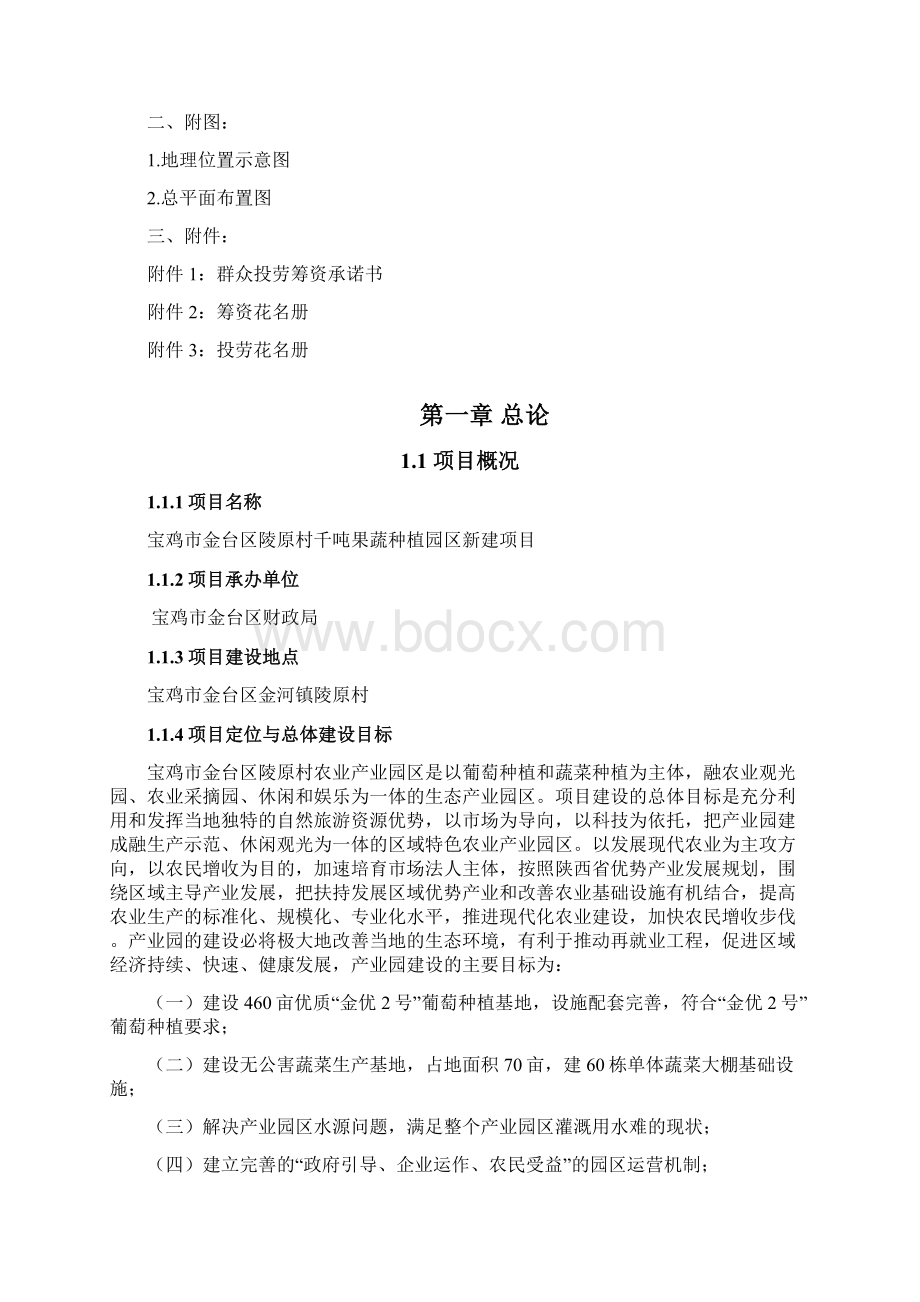 千吨果蔬种植园区建设项目可行性研究报告.docx_第2页