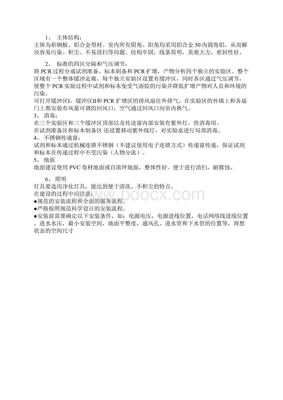 PCR实验室设计实施说明.docx_第3页