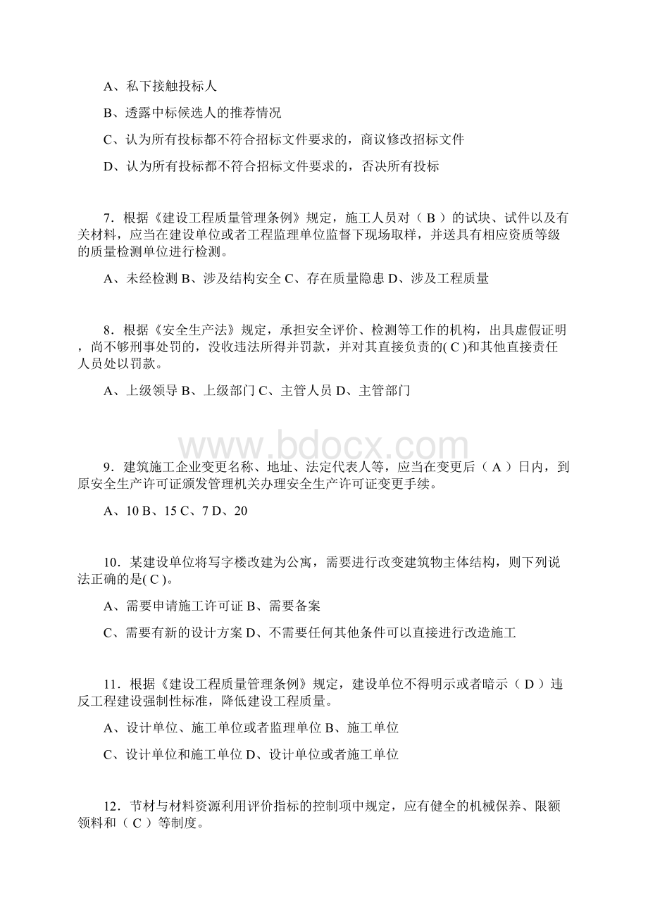 建筑材料员考试试题精选含答案alh.docx_第2页