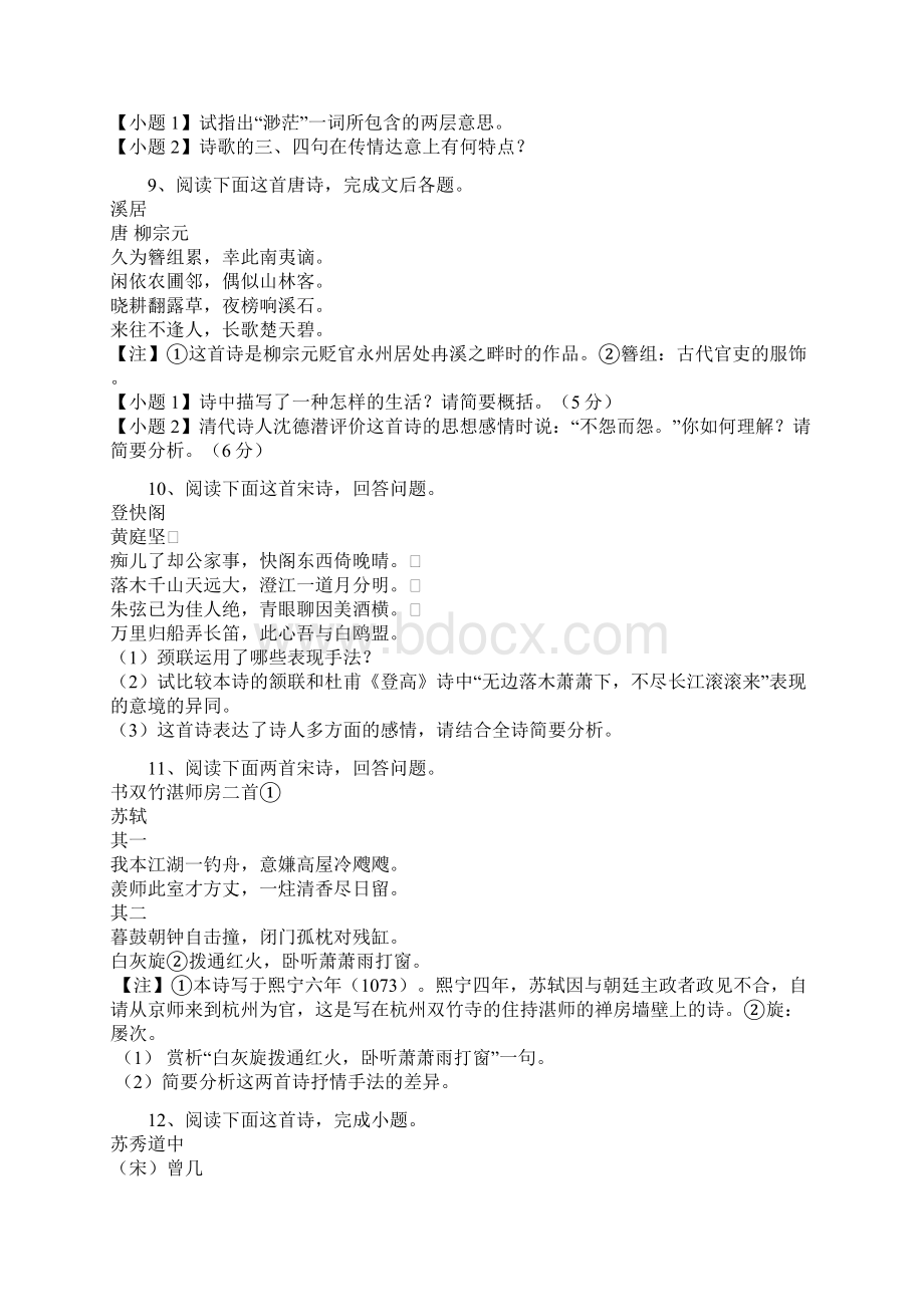 黑龙江省大庆市喇中高中语文 小题集练诗鉴赏.docx_第3页