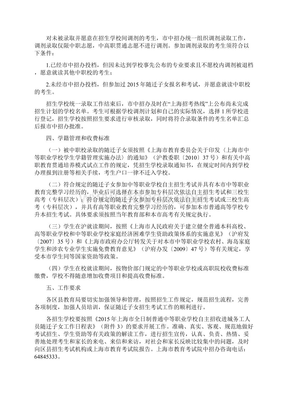 上海市全日制普通中等职业学校自主招收进城务工人员随迁子女办法.docx_第3页