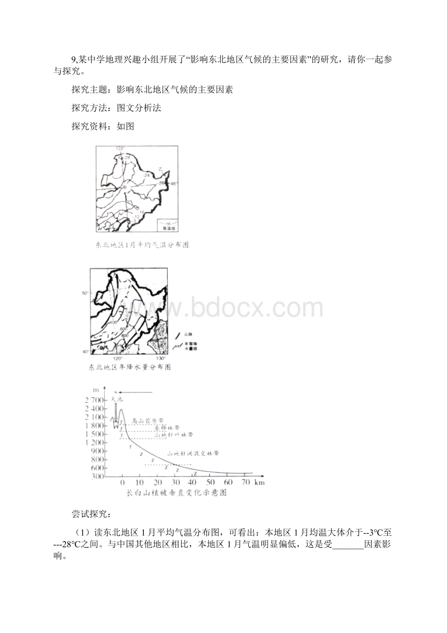 初中地理北方地区周测第15周.docx_第3页