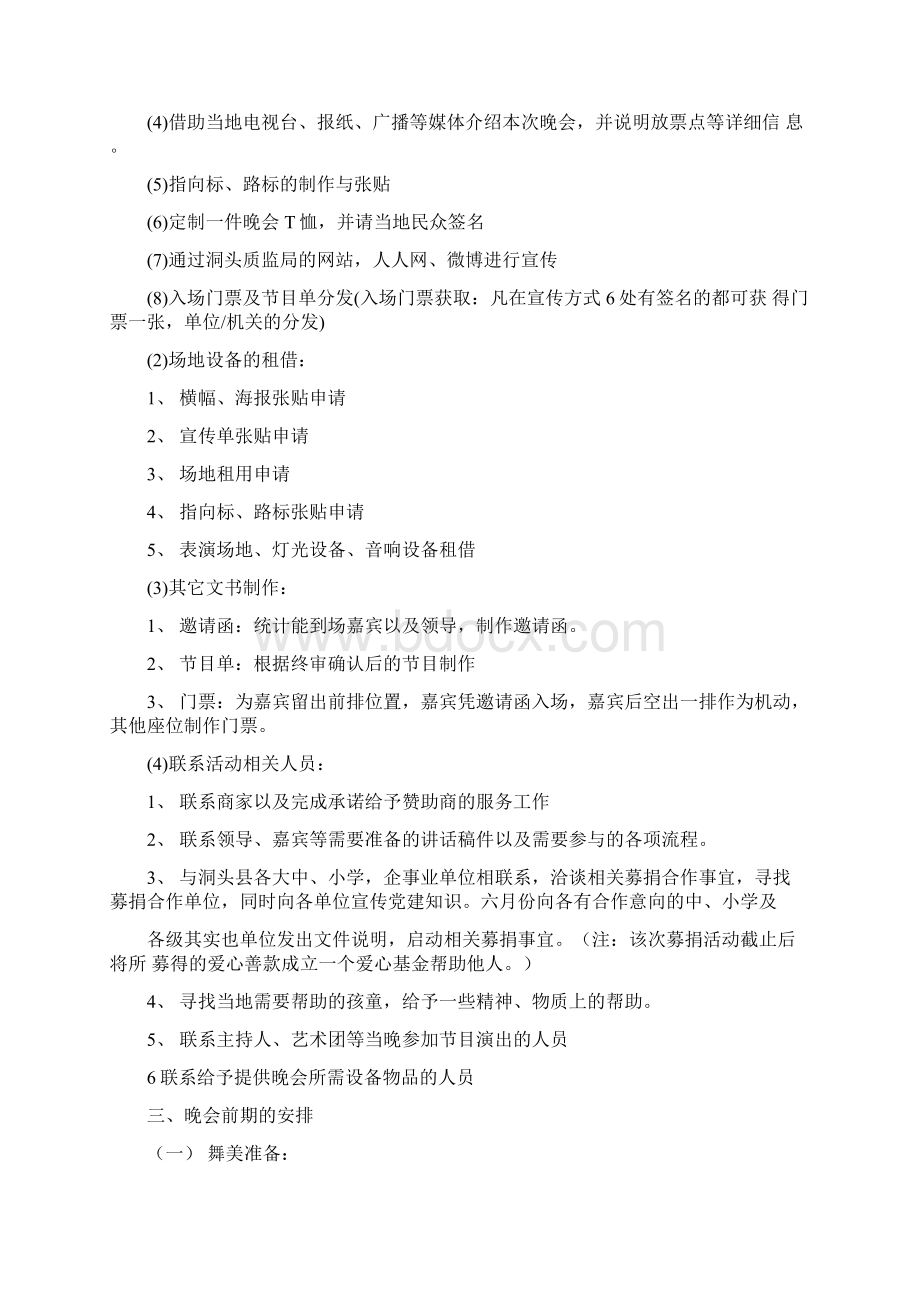 八一建军节晚会策划方案.docx_第2页