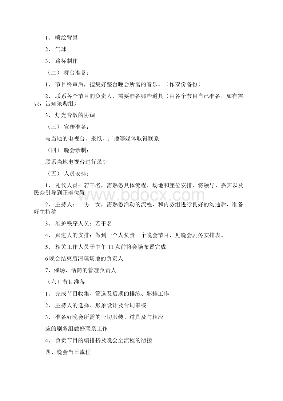 八一建军节晚会策划方案.docx_第3页