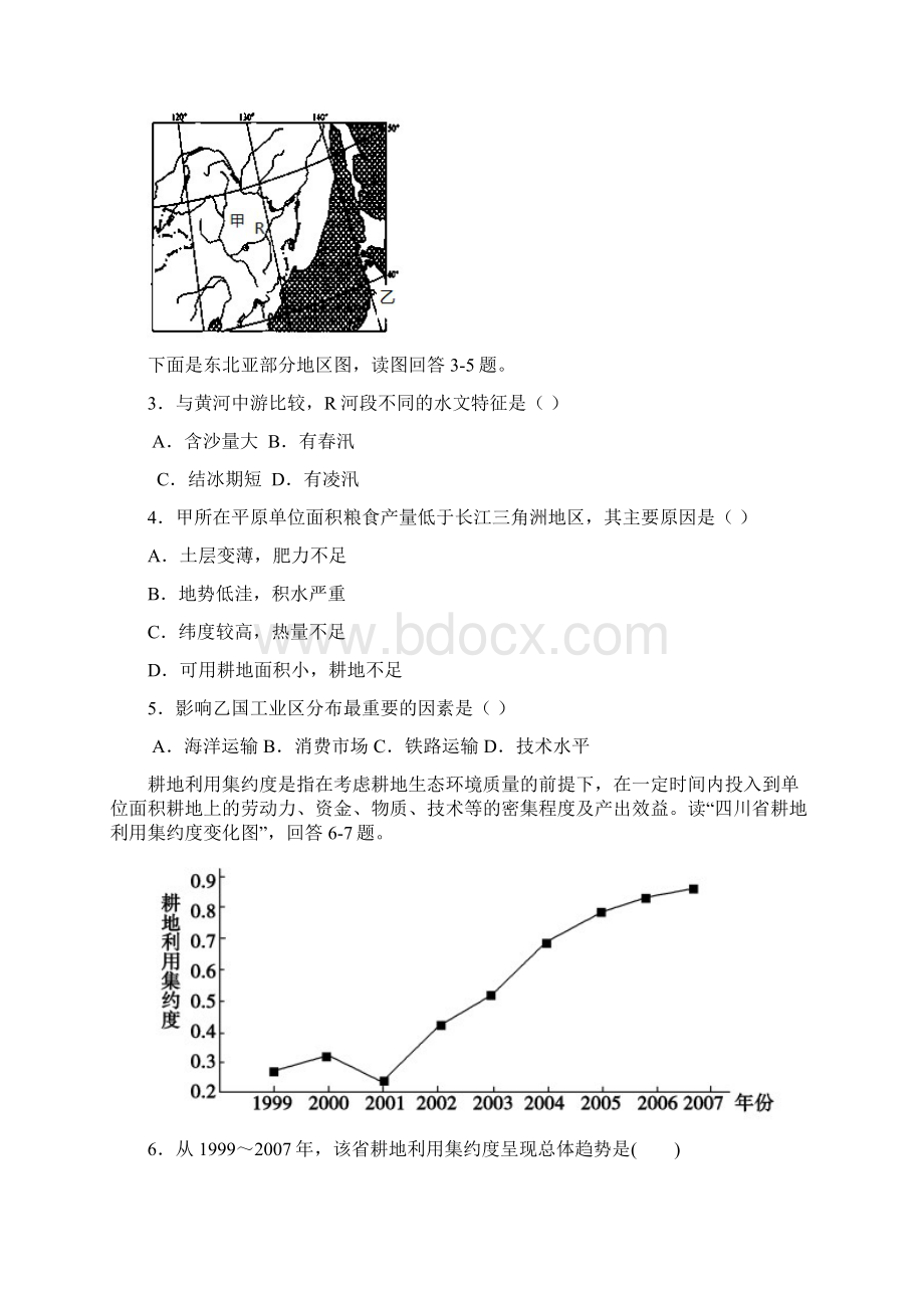 安徽省安庆市五校联盟届高三上学期开学考试地理试题含答案Word格式文档下载.docx_第2页