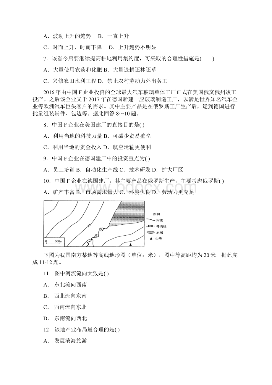 安徽省安庆市五校联盟届高三上学期开学考试地理试题含答案Word格式文档下载.docx_第3页