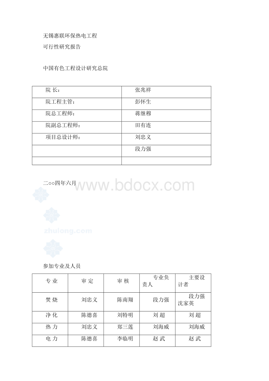 惠联可研终版secret.docx_第2页