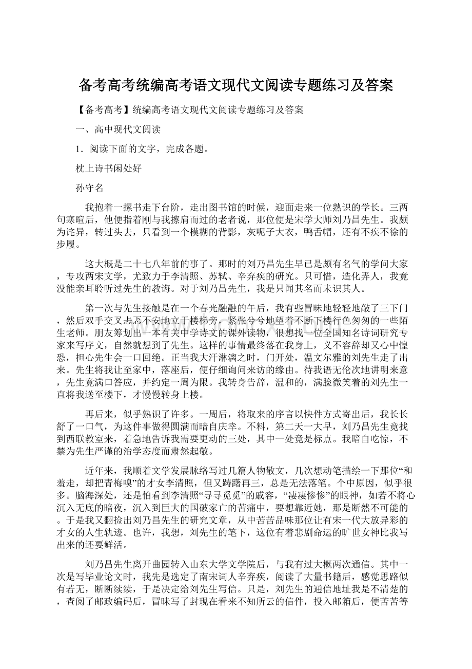 备考高考统编高考语文现代文阅读专题练习及答案Word文档下载推荐.docx_第1页