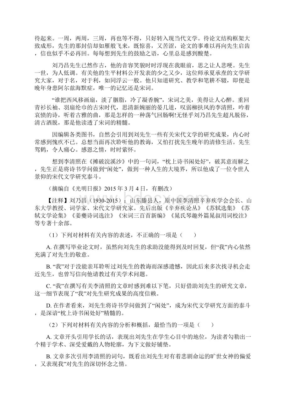 备考高考统编高考语文现代文阅读专题练习及答案Word文档下载推荐.docx_第2页