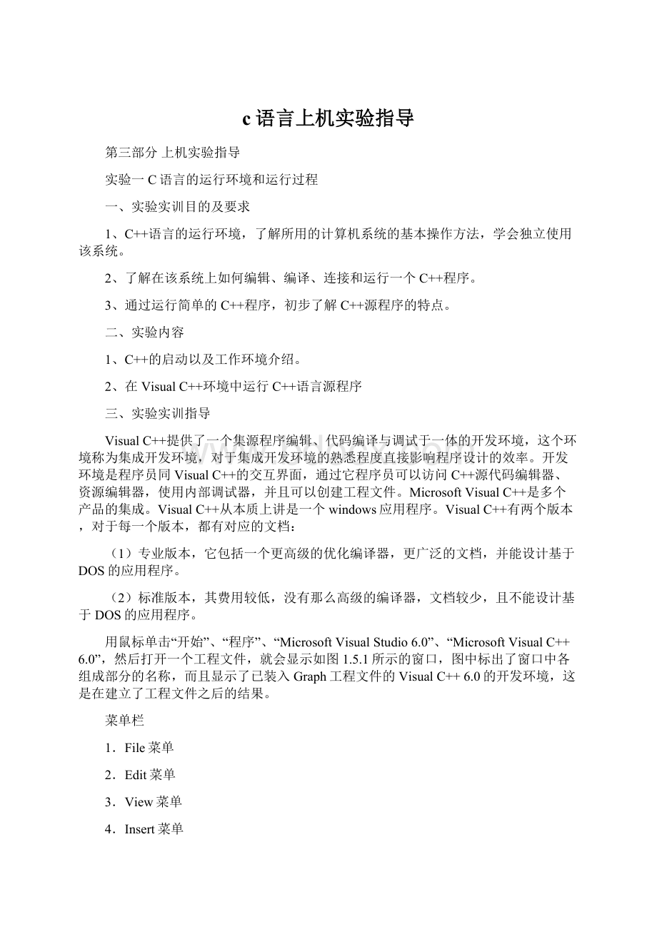 c语言上机实验指导.docx_第1页