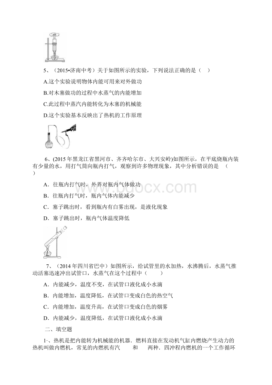 1015机械能 与内能的相互转化.docx_第2页