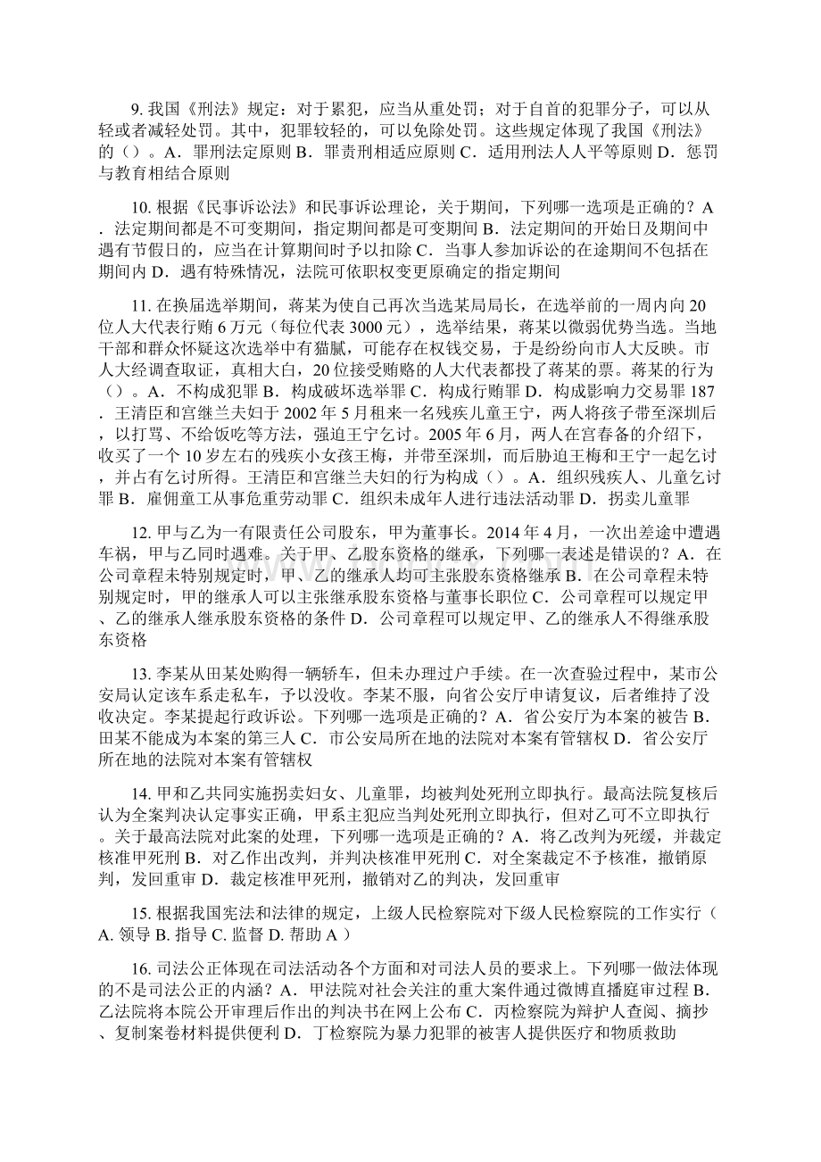 天津企业法律顾问执业资格考试试题Word文档格式.docx_第2页