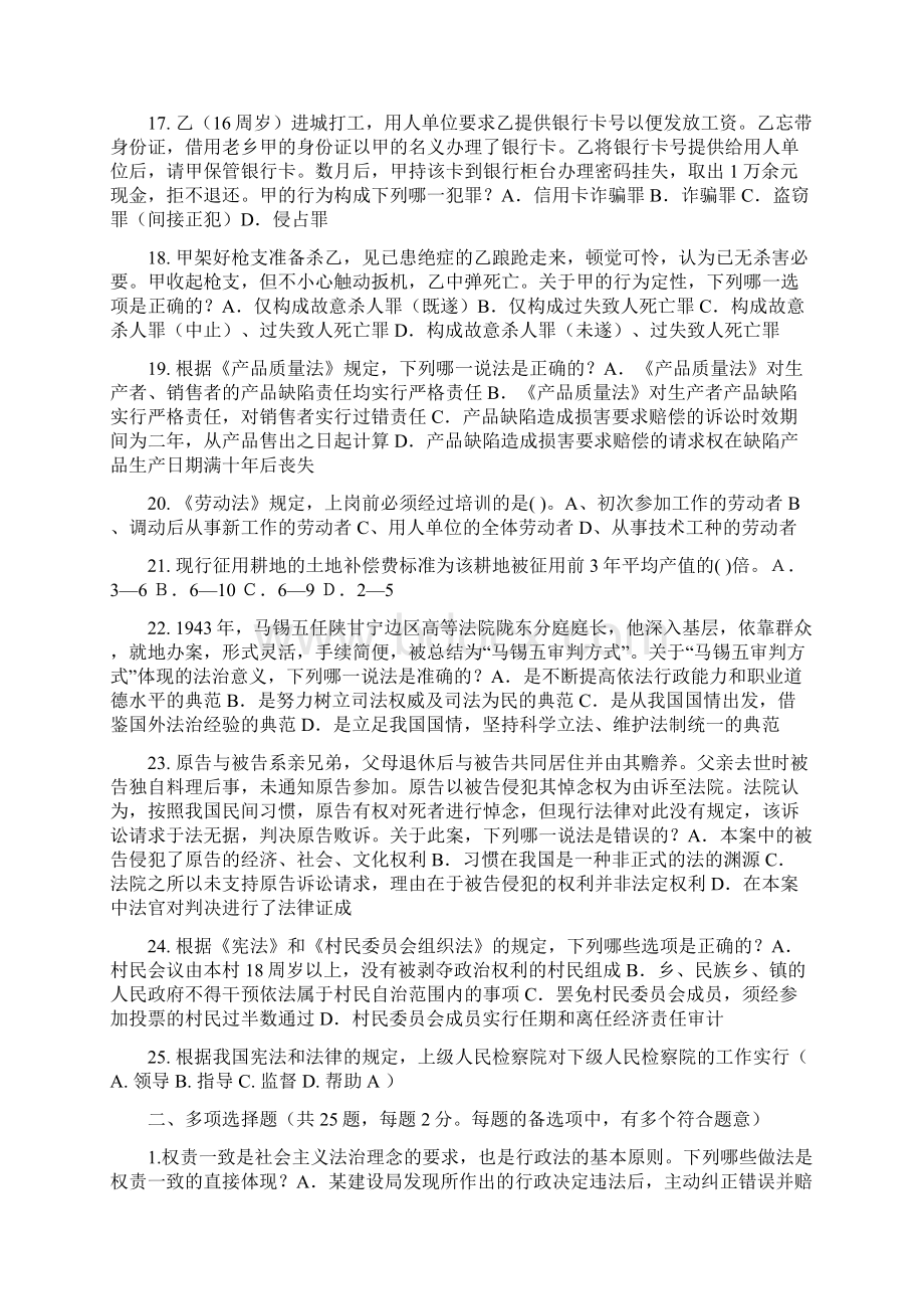 天津企业法律顾问执业资格考试试题Word文档格式.docx_第3页