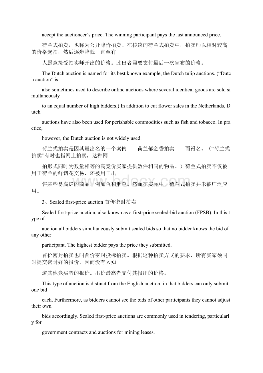 商务英语写作拍卖的四种形式Word下载.docx_第3页