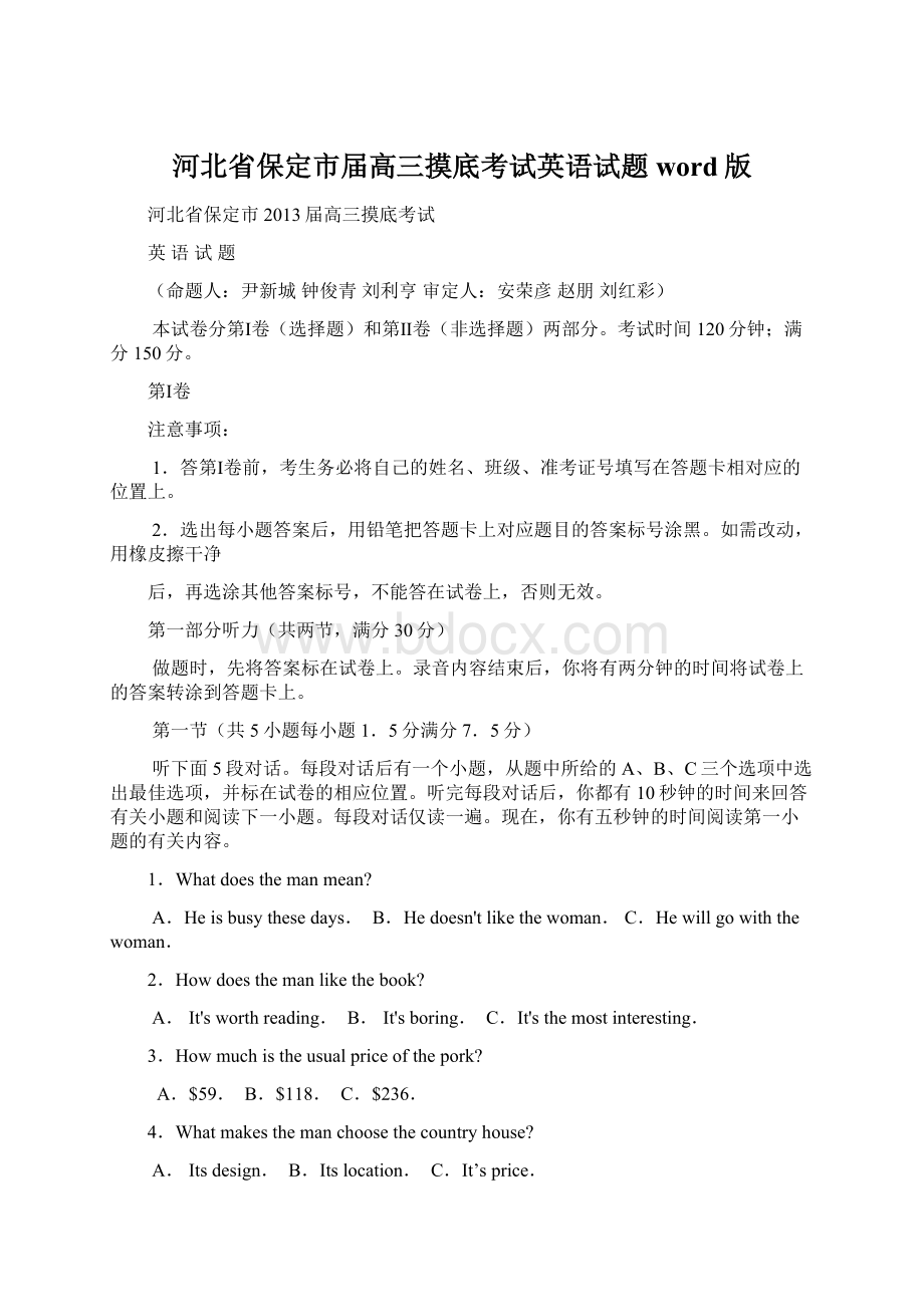 河北省保定市届高三摸底考试英语试题 word版.docx_第1页