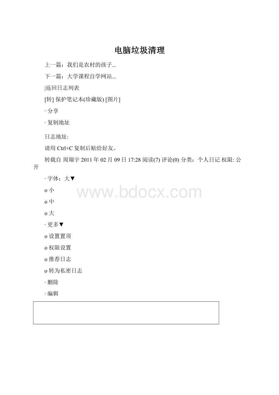 电脑垃圾清理Word格式文档下载.docx