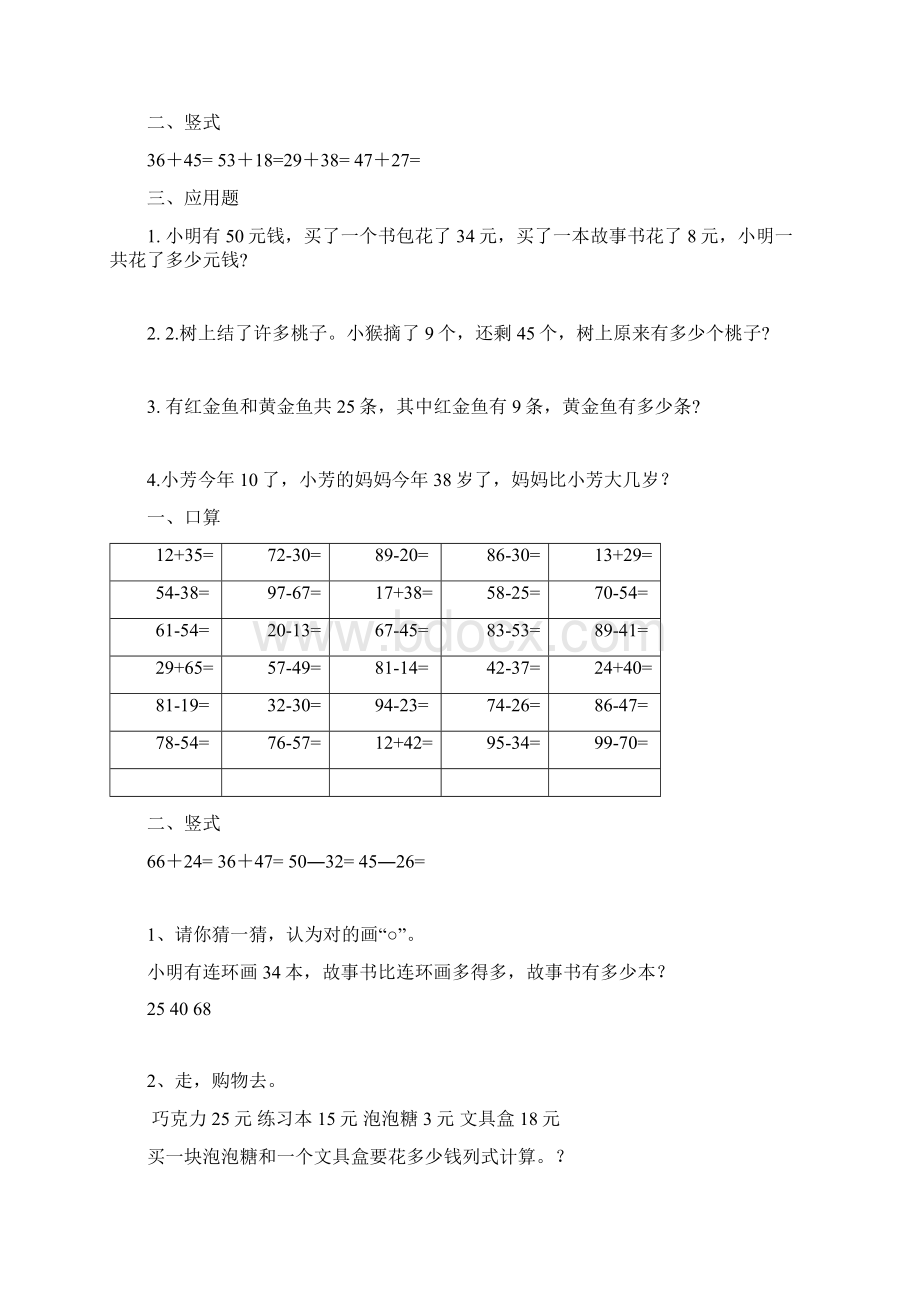 一年级暑假数学练习题30口算4竖式4应用题.docx_第2页