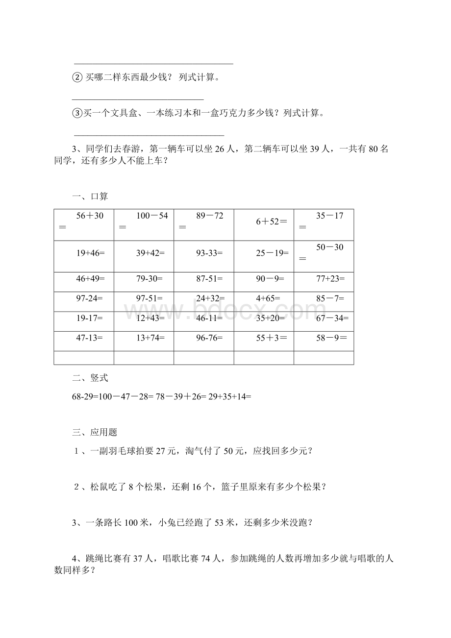 一年级暑假数学练习题30口算4竖式4应用题.docx_第3页