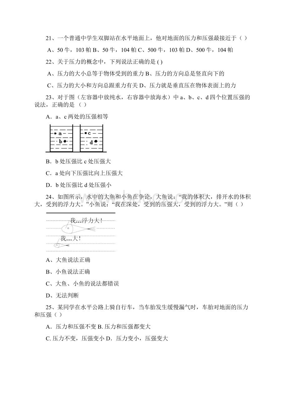 错题集八年级上.docx_第3页