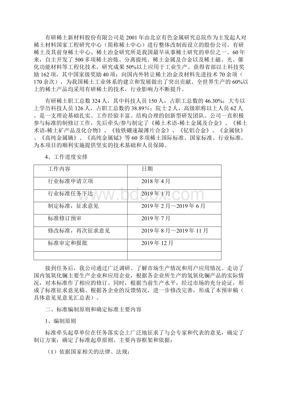 行业标准氢氧化铈预审稿Word文档格式.docx_第2页