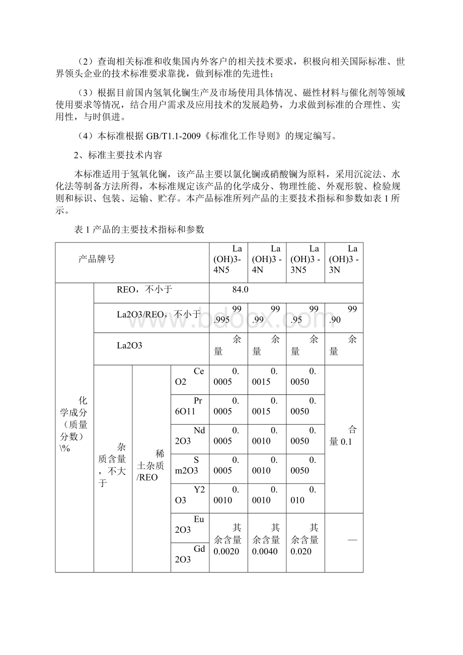 行业标准氢氧化铈预审稿Word文档格式.docx_第3页