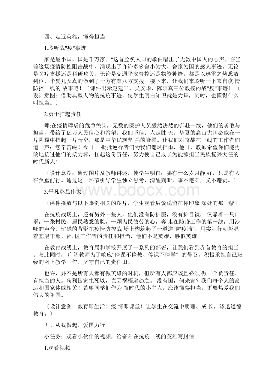 开学第一课 疫情防控主题班会Word下载.docx_第3页