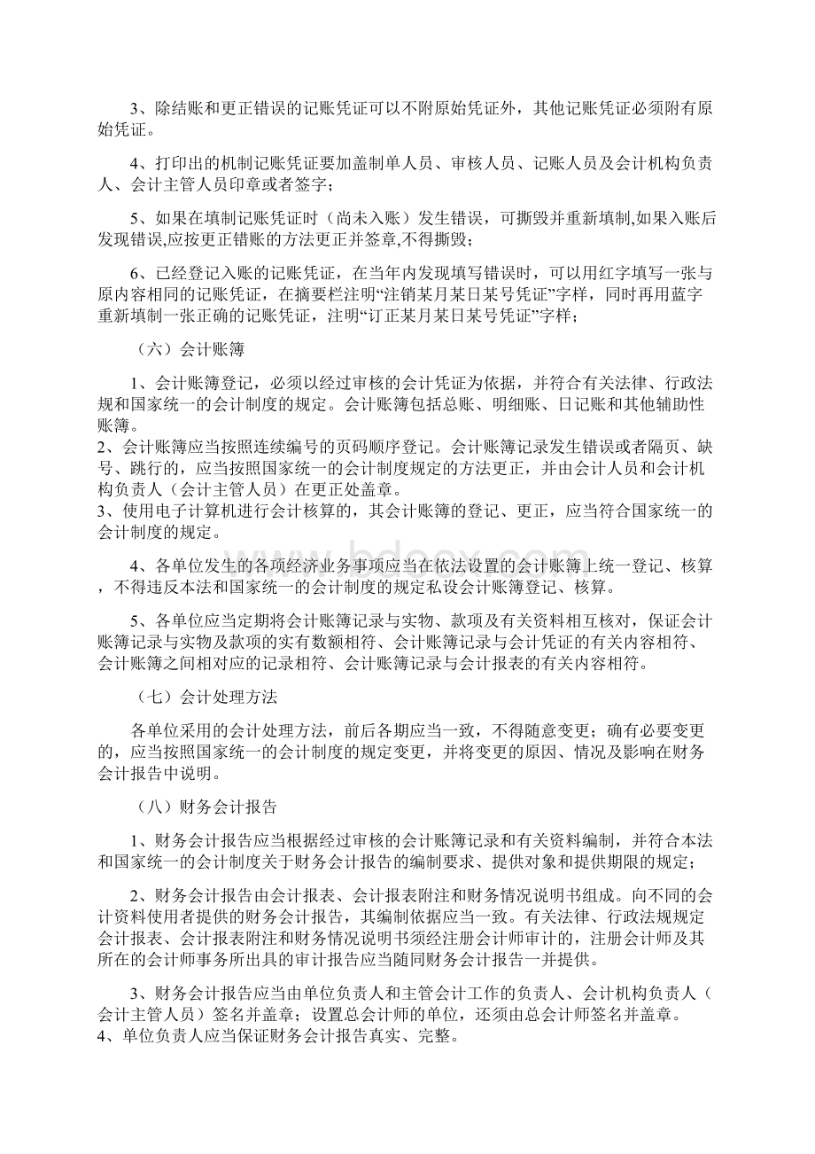 江苏省《财经法规与会计职业道德》知识点整理.docx_第3页