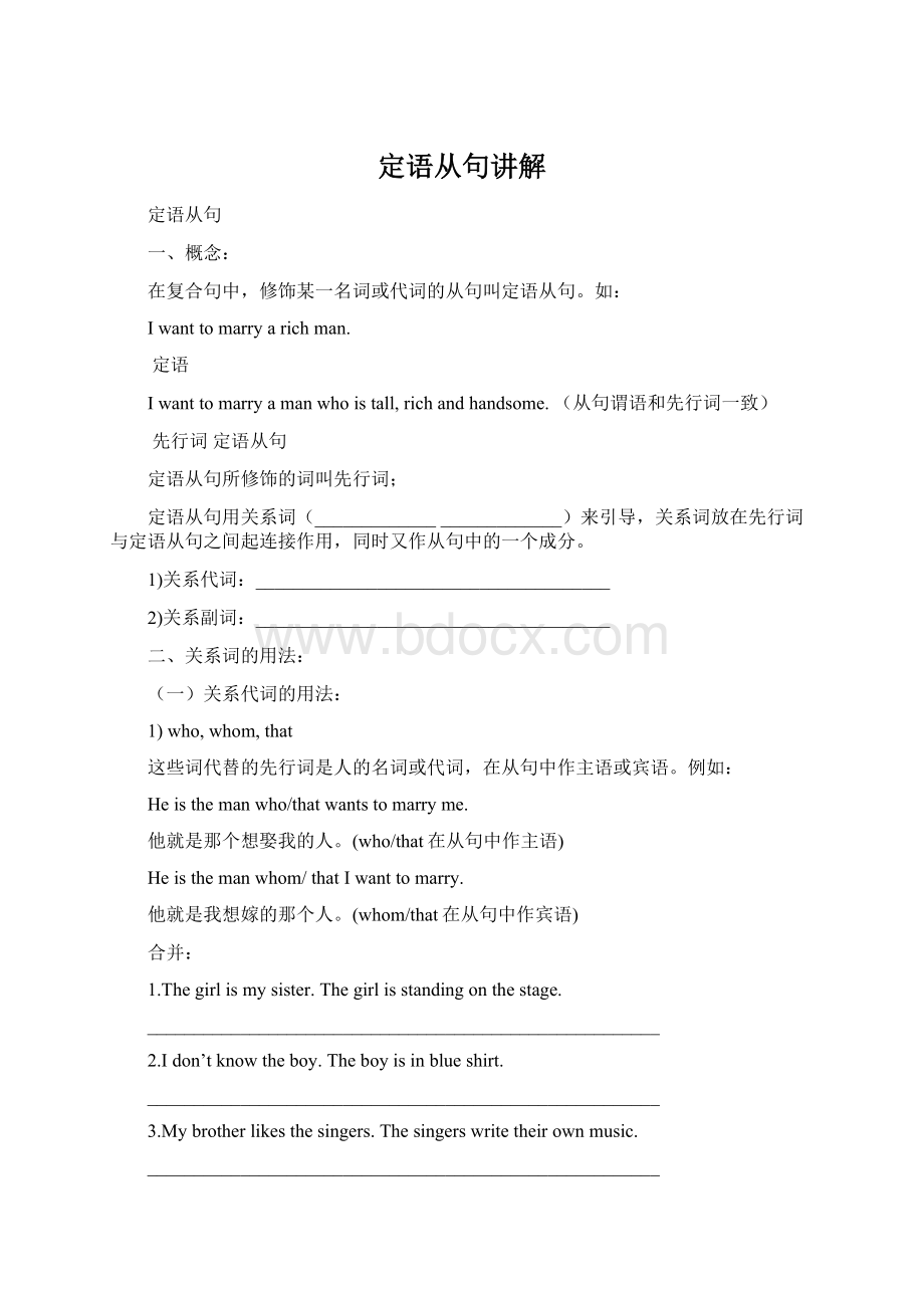 定语从句讲解Word文档下载推荐.docx