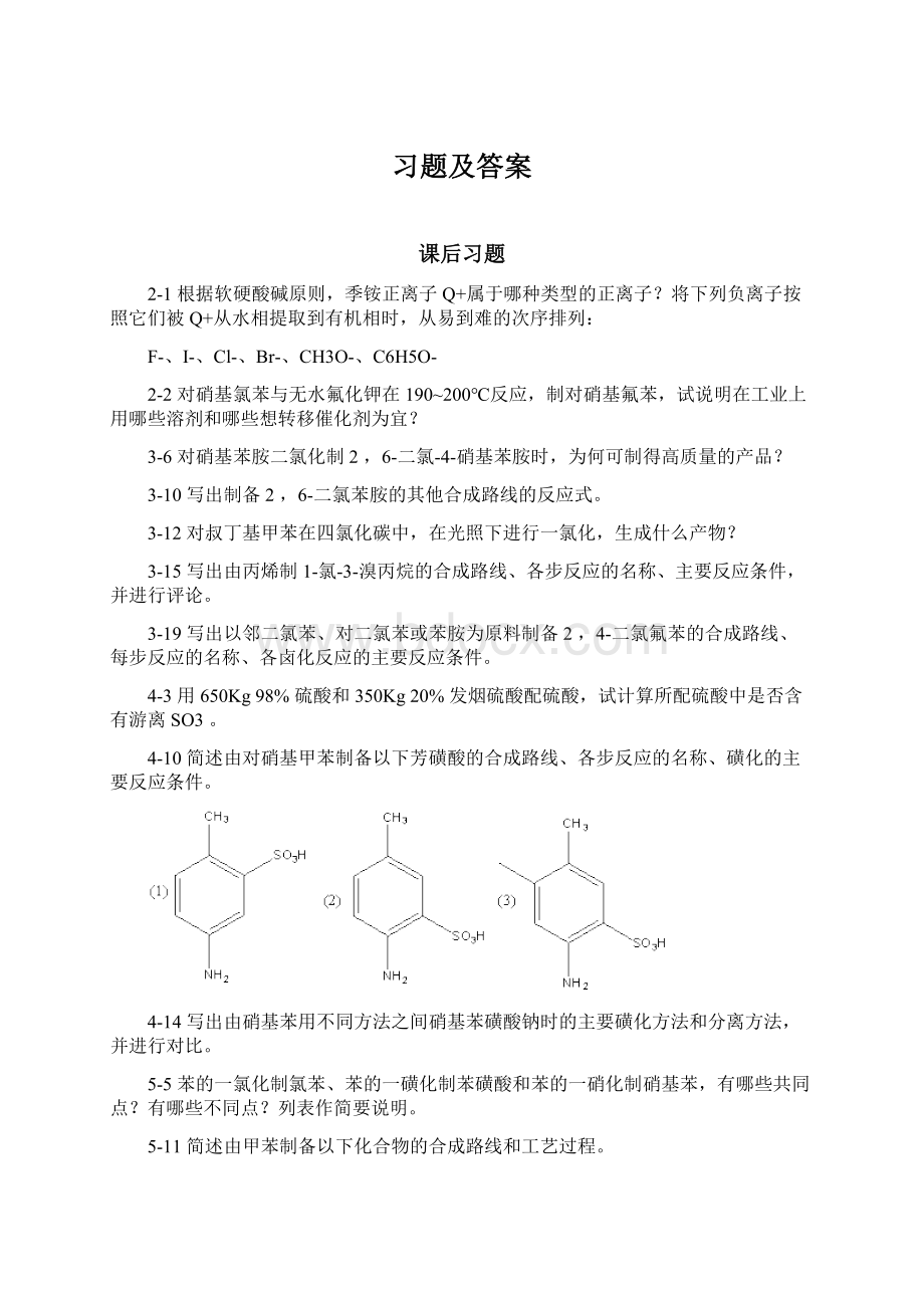 习题及答案Word下载.docx_第1页