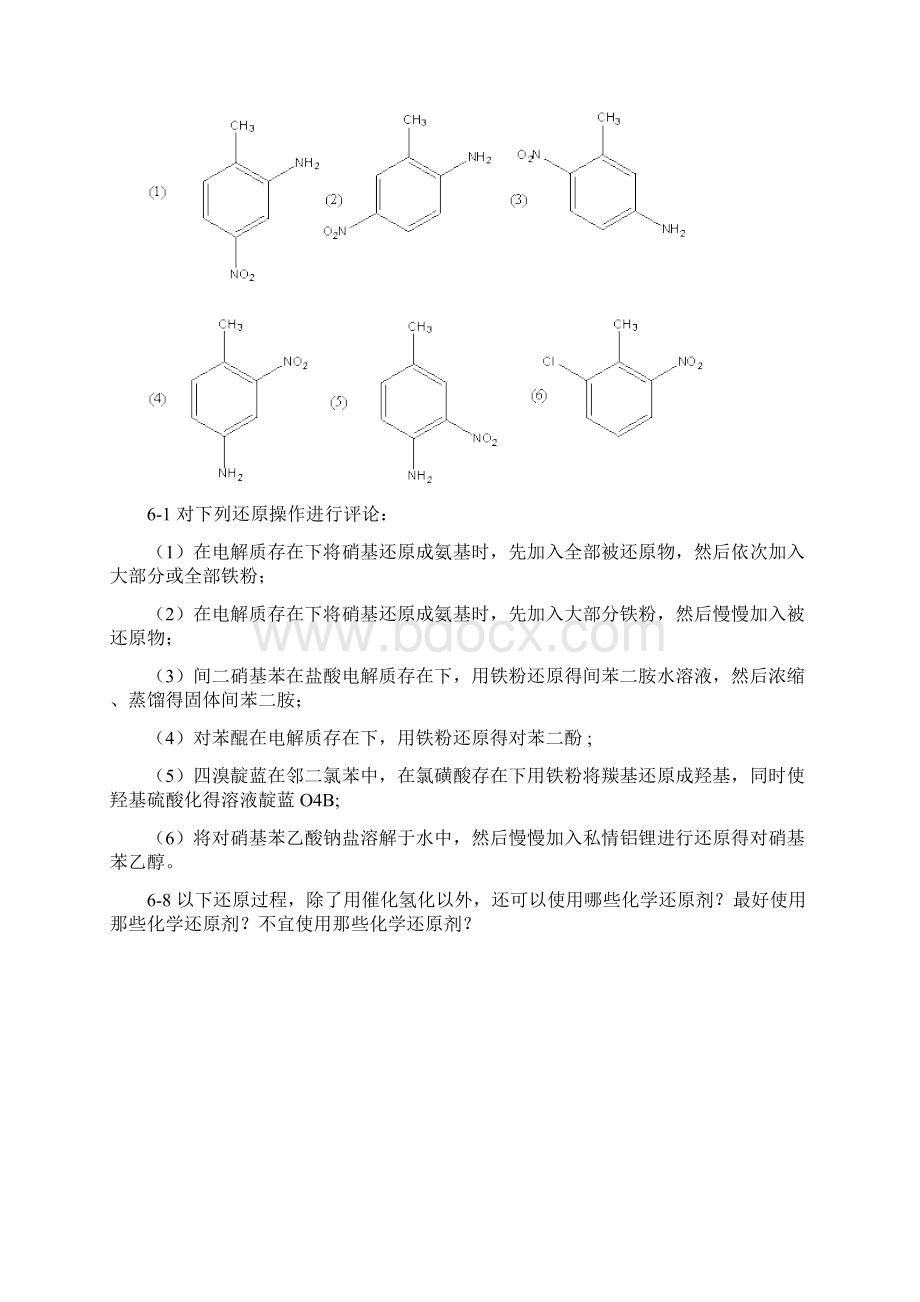 习题及答案Word下载.docx_第2页