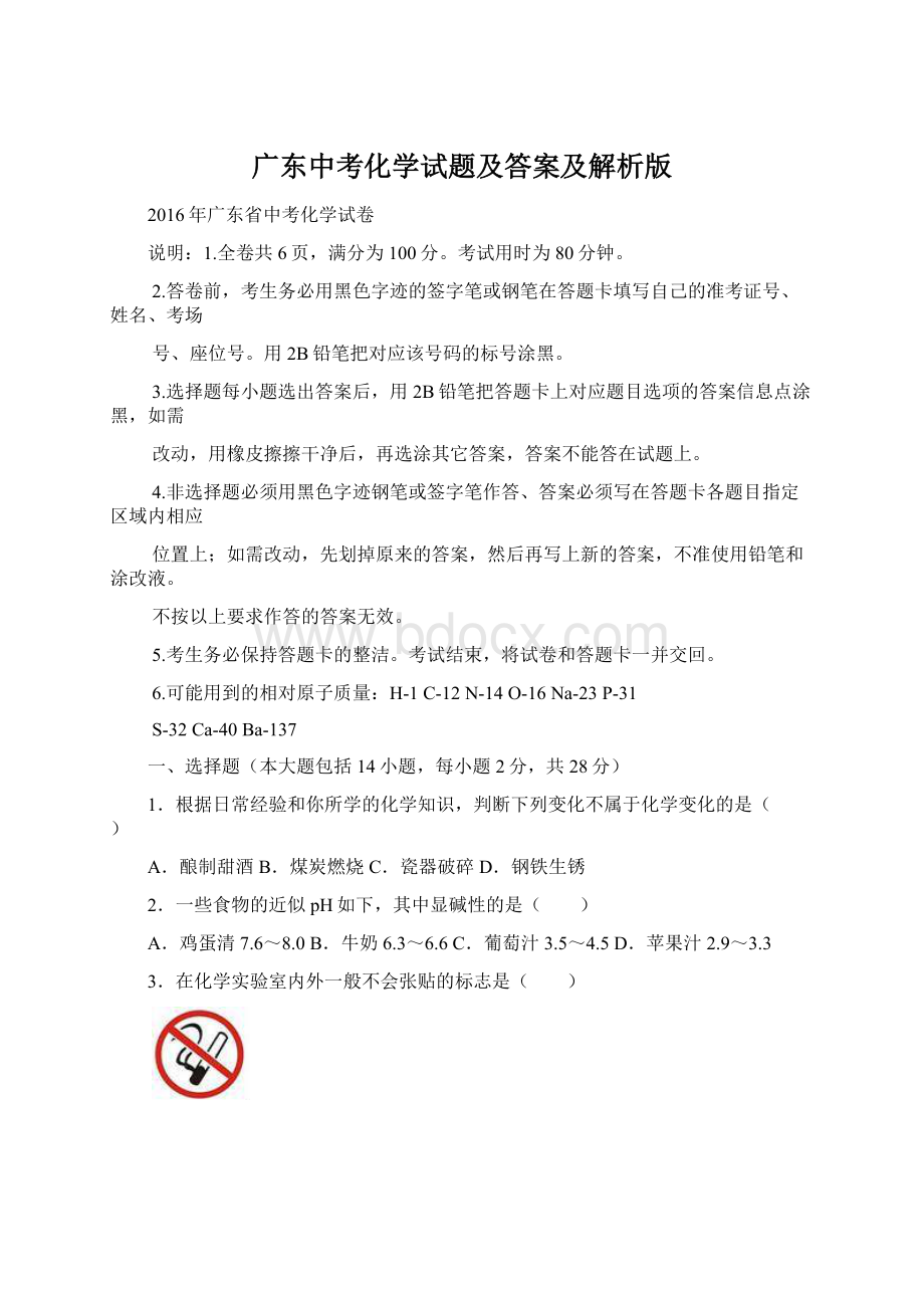 广东中考化学试题及答案及解析版.docx