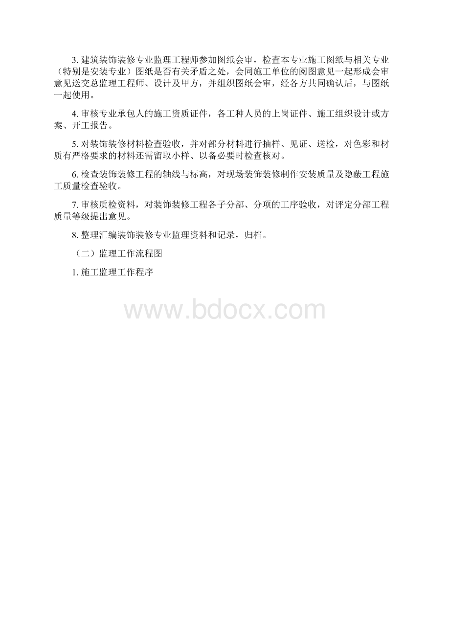 北京地铁大兴线义和庄站装饰装修监理实施细则Word文档下载推荐.docx_第3页