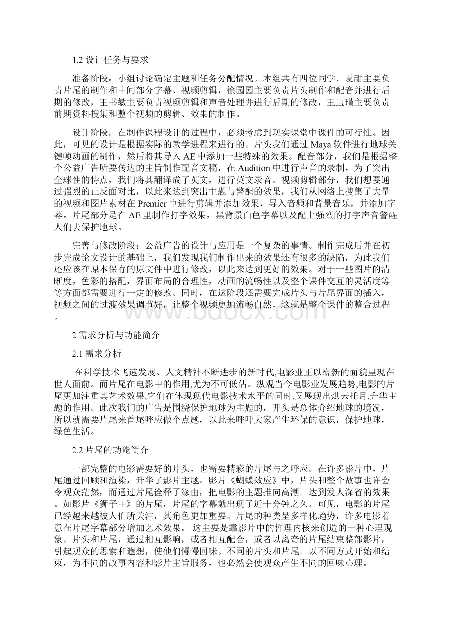 影视后期课程设计资料文档格式.docx_第2页