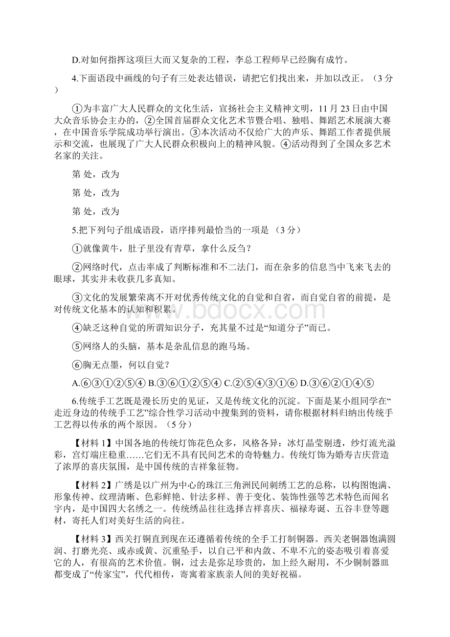 学年第二学期海珠区九年级综合练习文档格式.docx_第2页