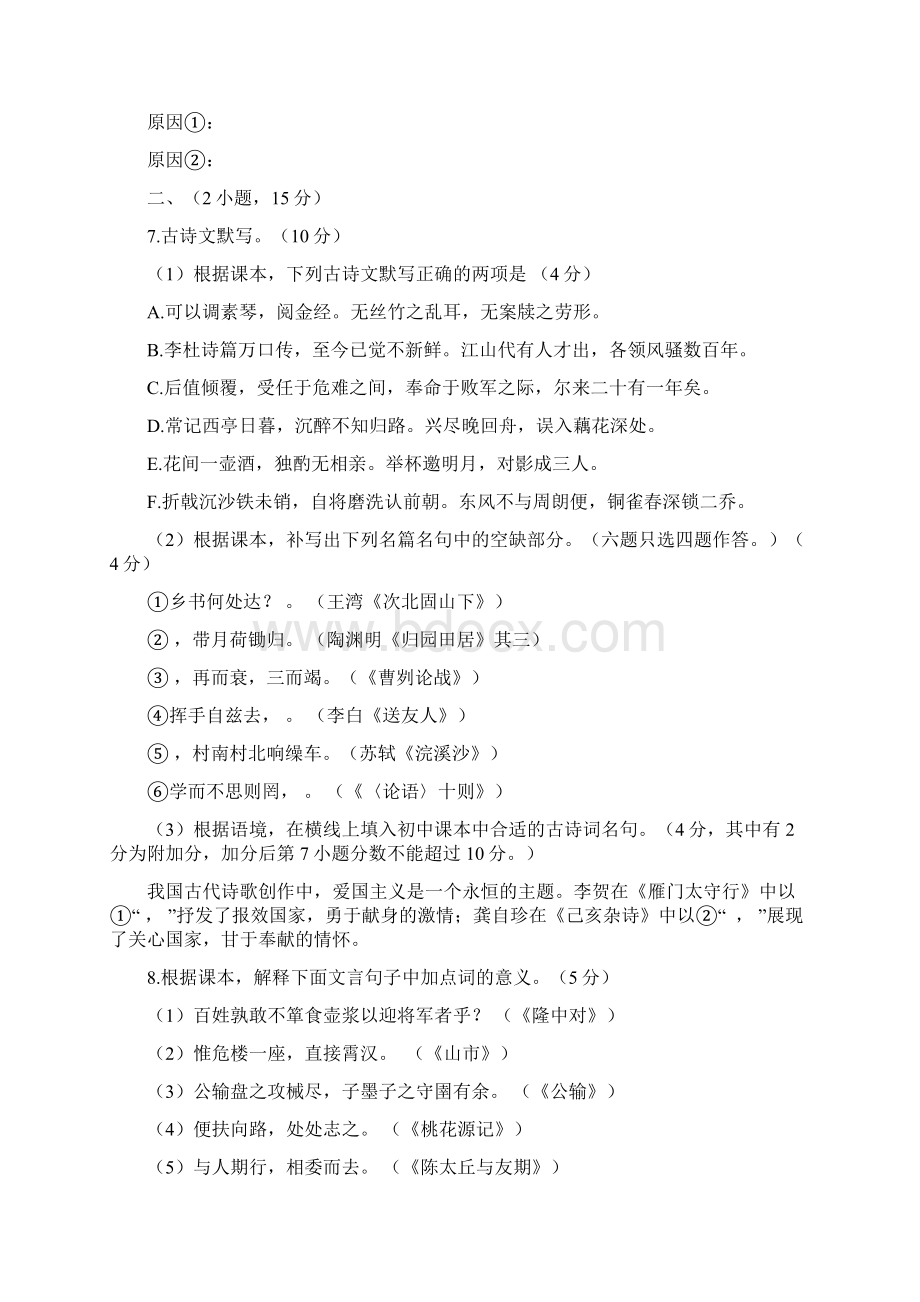 学年第二学期海珠区九年级综合练习文档格式.docx_第3页