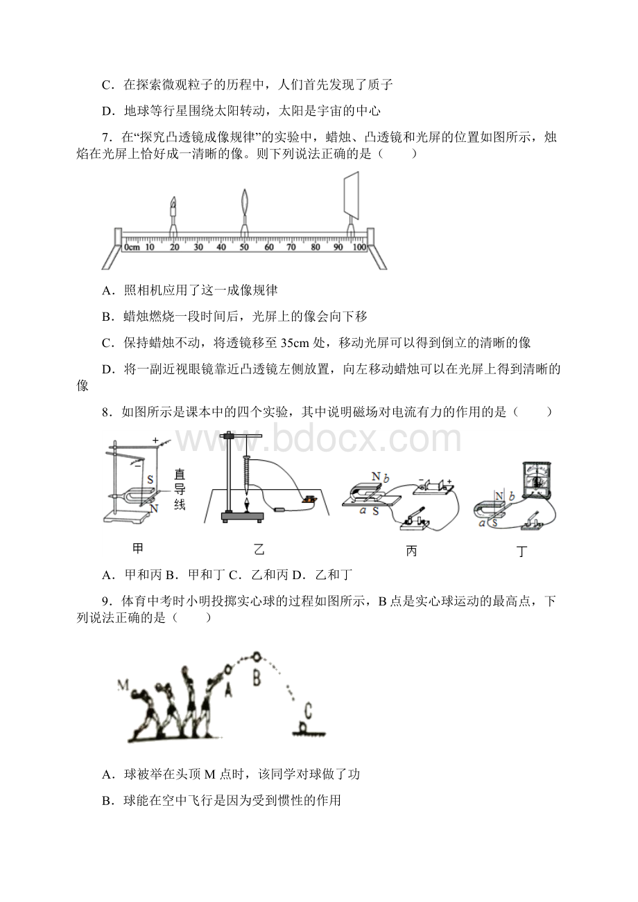 江苏省南京市玄武区届中考一模物理试题解析版.docx_第3页