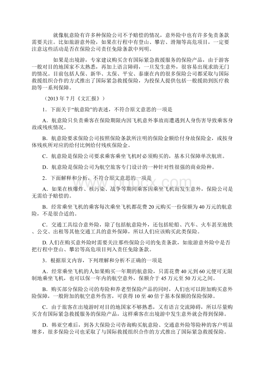 高三开学摸底考试 语文 含答案.docx_第2页