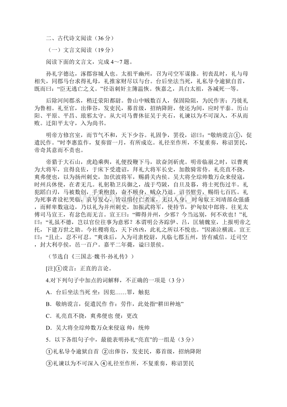 高三开学摸底考试 语文 含答案.docx_第3页