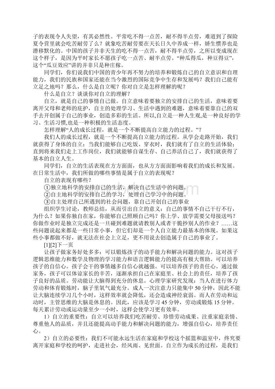 框题自己的事情自己做.docx_第3页