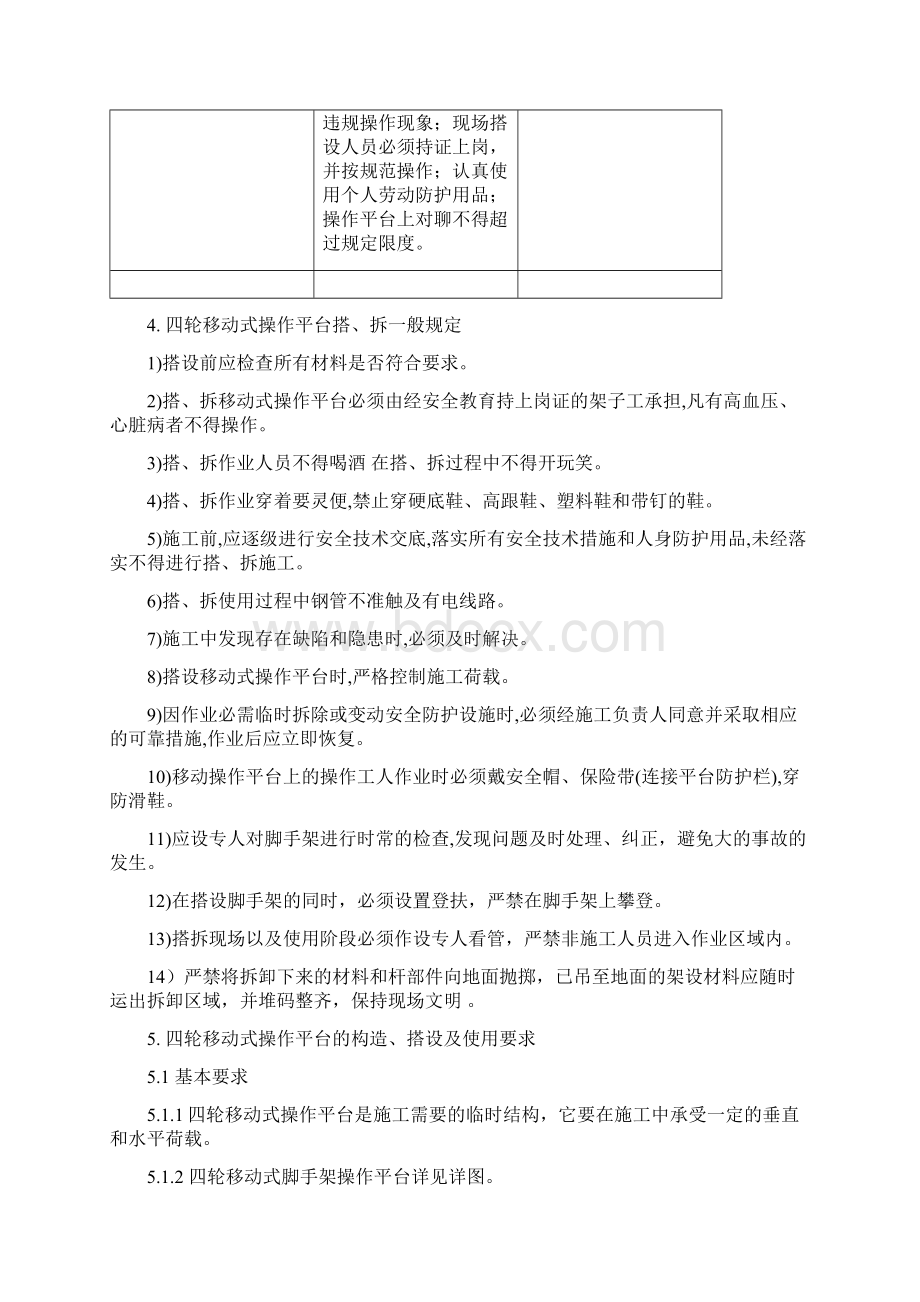 移动脚手架施工组织设计Word格式文档下载.docx_第3页