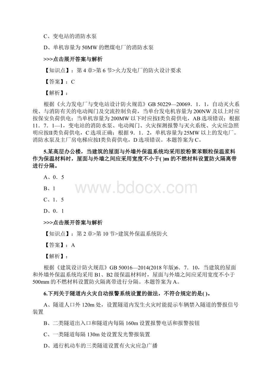 一级消防工程师《消防安全技术实务》复习题集第5285篇Word文档格式.docx_第3页