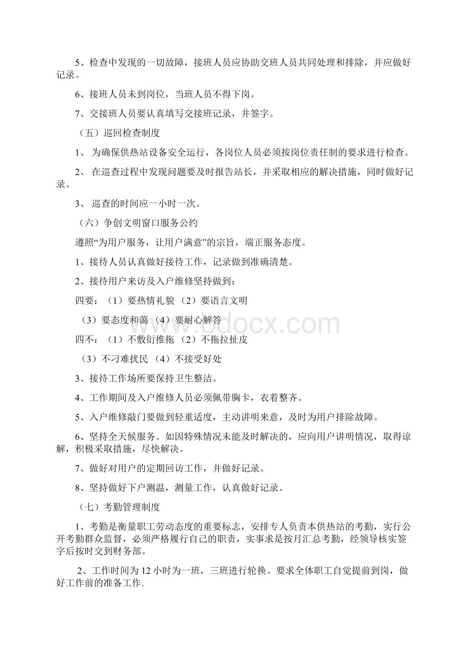 供热站运行管理系统规章制度.docx_第3页