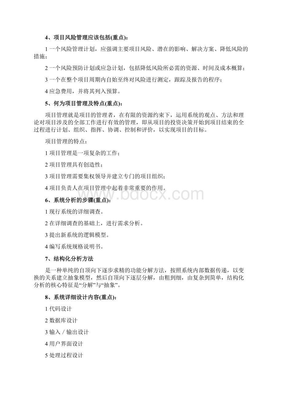 信息系统管理工程师下午考题知识点汇总.docx_第2页