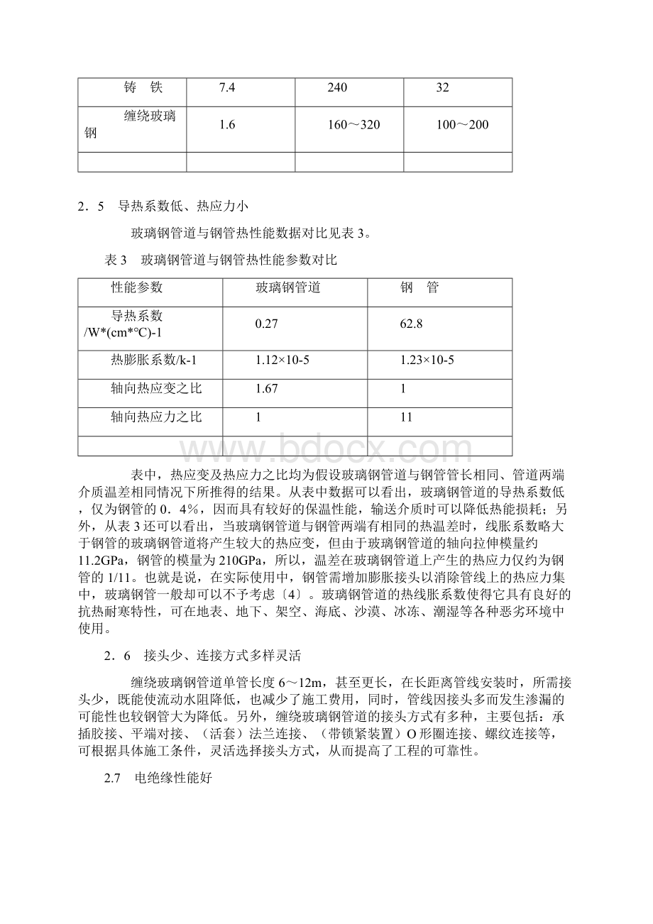 玻璃钢管道的技术特点及在我国的应用现状分析Word文件下载.docx_第3页