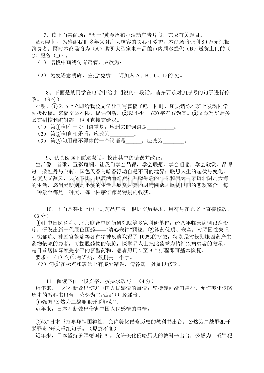 中考病句集锦 2.docx_第2页