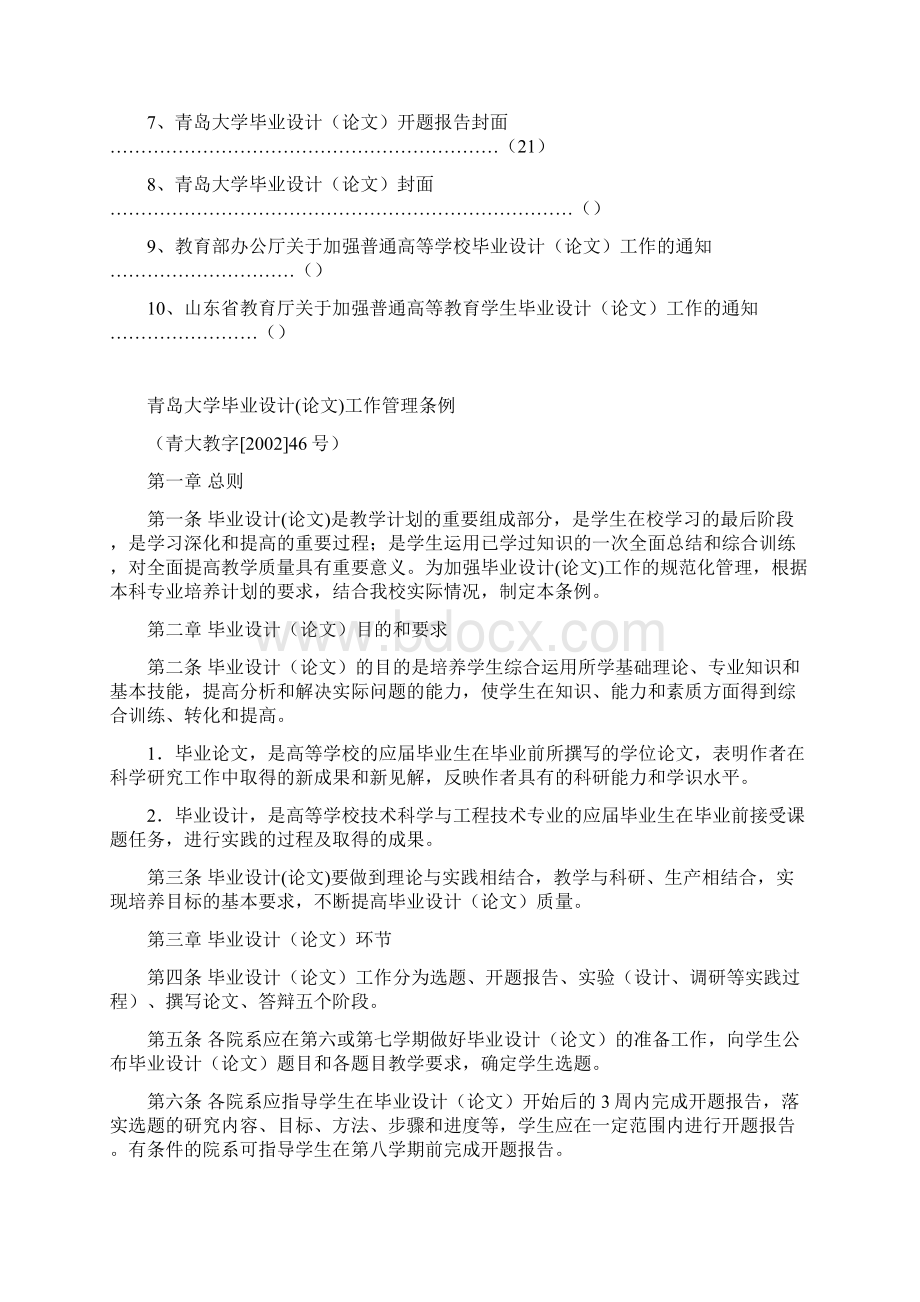 毕业设计论文要求文档格式.docx_第2页