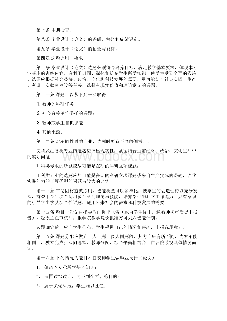 毕业设计论文要求文档格式.docx_第3页