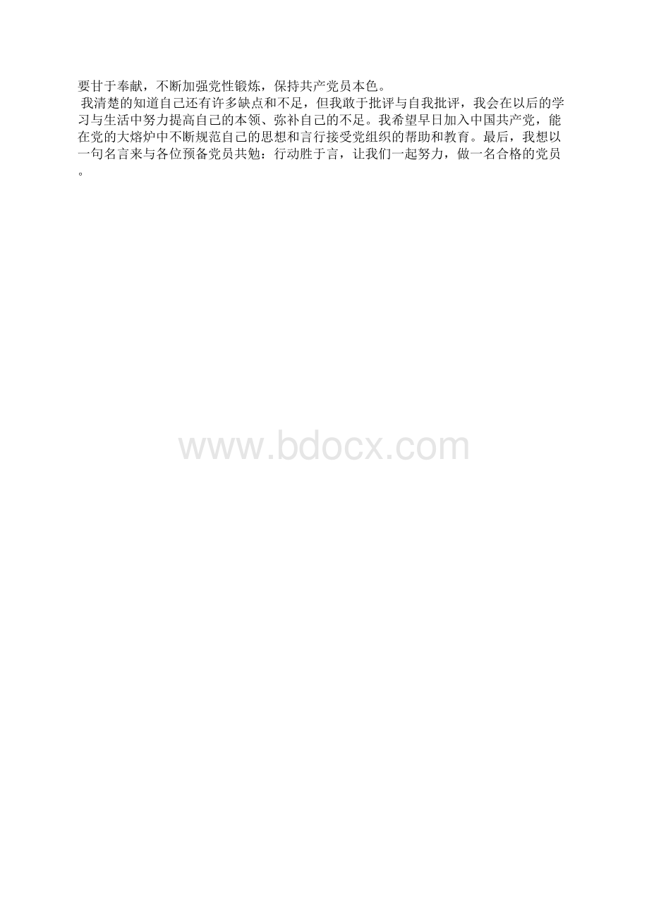 最新年终预备党员思想汇报实践中考验我思想汇报文档五篇.docx_第2页